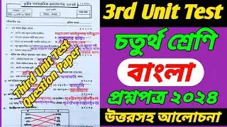 Class 4/বাংলা