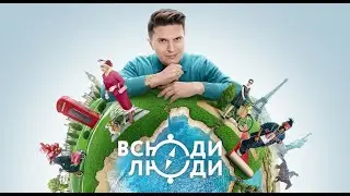 Fola with Anatoly Anatolich - Travel-Show "People Everywhere" - soon on УКРАЇНА TV