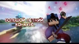 🌴Топовый летний конкурс