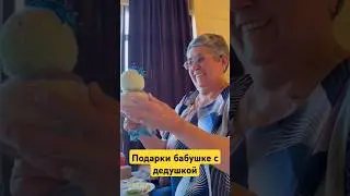 #сюрприз #прикол #подарок #праздник