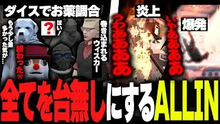 【ストグラ】お薬の作り方をダイスで決め遊んでいたところをウェスカーさんに見られるALLIN【ストグラ切り抜き、タシロカワセ、エスターク、アルフォートウェスカー、白井満太、天草蒼】