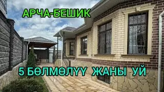 5 БӨЛМӨЛҮҮ  ЖАҢЫ ҮЙ САТЫЛАТ, АРЧА-БЕШИКтен@NadyrMuras #үйсатылат