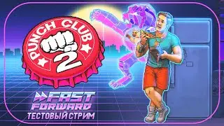 Punch Club 2: Fast Forward #1 Игра с множеством отсылок