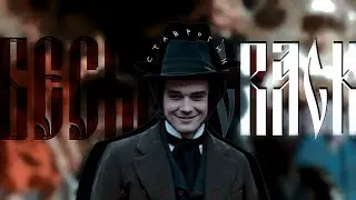 бесы | crack