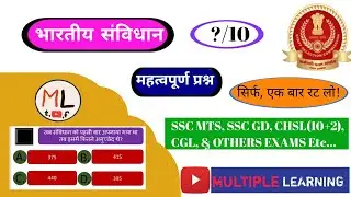 Polity Top 10 MCQs|Indian polity Important Questions🔥|भारतीय संविधान के महत्त्वपूर्ण प्रश्न|