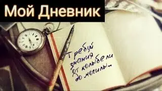 Student's Diary. Nothing works out, I want to leave.
