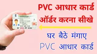 pvc Adhar card   online order Kaise karen /pvc aadhar card online/apply pvc aadhar card