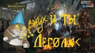 Вжух и ты Леголас! Гайд на Магуса-лучника в Pathfinder Kingmaker Arcane Archer Magus