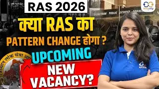 RPSC का बड़ा फैसला! RAS 2026 Pattern Change & New Vacancy  UPDATE!