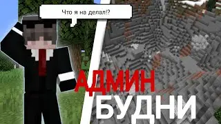 🔐 БУДНИ ТЕХНИЧЕСКОГО АДМИНИСТРАТОРА ✅ CREEZITIME 🚨 МИНИ-ОБНОВЛЕНИЕ!