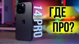 Опыт использования IPHONE 14 PRO: развод на бабки?