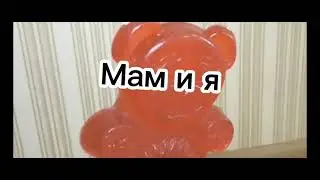 М.А.М.И.Я