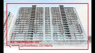 Динамика строительства ЖК 