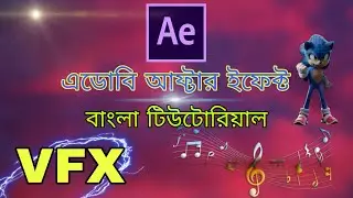 How to make Audio Spectrum in after effect Bangla Tutorial |চলো শিখি একসাথে