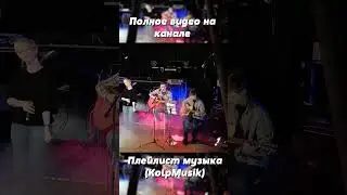 Interval - Потерянный рай (cover на Арию) #shorts