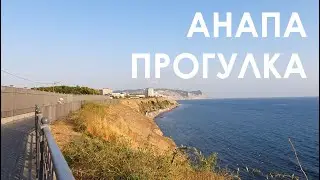 Анапа - прогулка по городу \ A walk around the city of Anapa