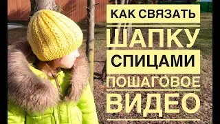 Как связать простую шапку спицами. Пошаговое описание.