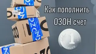 Как пополнить Ozon СЧЁТ БЕЗ КОМИССИИ 2023. Обновления #озонсчет