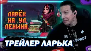 МАЗЕЛЛОВ СМОТРИТ Ларёк на ул. Ленина — новый геймплейный трейлер