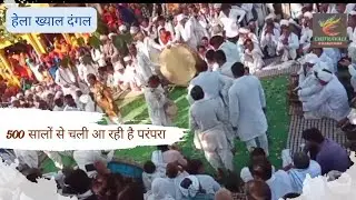 Hela khyal Dangal || हेला ख्याल दंगल 2023 || HeLa khyal Dangal Lalsot || Mahendra Saini