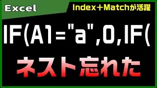 【Excel　関数】Index関数とMatch関数は、最強の組合せ