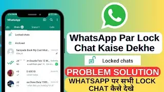 How To See All Chat Lock In Whatsapp | WhatsApp Par Lock Chat Kaise Dekhe