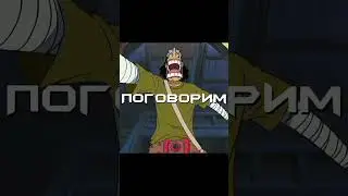 Бог Усопп 🔥 #anime #аниме #анимемомент #edit