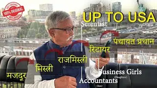 UP TO USA S1 Ep17: एक मजदूर की Career Journey I सफल होने के टॉप तरीके I Santosh Bharti