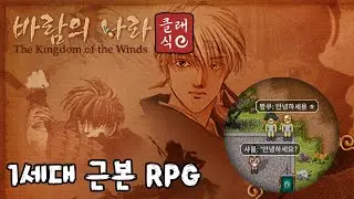 계정비 없어서 못하던 그 게임 23년 만에 제대로 해봅니다.. - 바람의나라 클래식