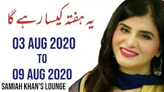 Weekly Horoscope | 03 Aug 2020 to 09 Aug 2020 | Yeh Hafta Kaisa Rahay Ga | Samiah Khan's Lounge