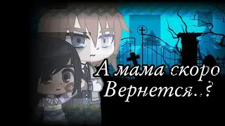 🙁А мама скоро вернется?🤍Хрень за 8 минут👌🏻