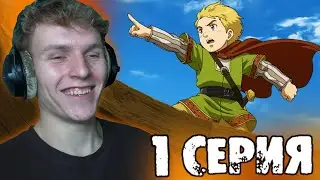 САГА О ВИНЛАНДЕ 1 серия РЕАКЦИЯ на аниме