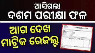 10th Exam Result Odisha 2023 How To Check On Phone - Matric Exam Result - BSE Odisha Result 2023
