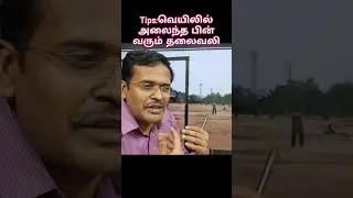 வெயிலில் வரும் தலைவலி ஏன்? குறைக்க ஒரு சின்ன tips!  Doctor Karthikeyan