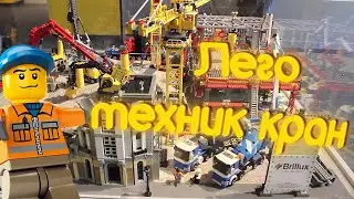 Лего техник  кран / Обзор Lego Technic