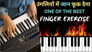 BEST FINGER EXERCISE ON PIANO | BEST PIANO FINGER EXERCISE