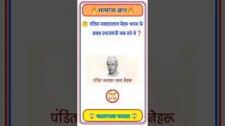 GK Question🤔📚 || GK Question✍️ || GK Question and Answer #brgkstudy  #gktoday #gk #shorts#g_k #g_k