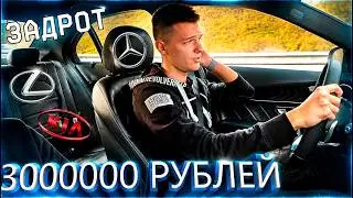 ЗАДРОТ WARFACE ВЫБИРАЕТ СЕБЕ МАШИНУ ЗА 3000000! (Mercedes , LEXUS , KIA)