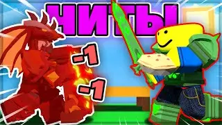 Этот бедварс кит теперь ИМБОВЫЙ! Infernal shielder щит! (Роблокс бед варс)