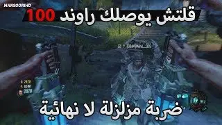 بلاك اوبس 3 | قلتش زومبي ضربة مزلزلة لا نهائية بعد التحديث 1.23