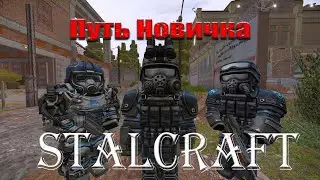 STALCRAFT / Путь Новичка.  Лиманск - Квесты Арканова.  Скат 9б.  #6