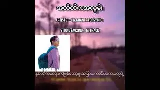 Title      :  A Tate Ka A Lwan.  Vocals  :  Lin Khant & Dpsycho.   Studio  :   Mtrack