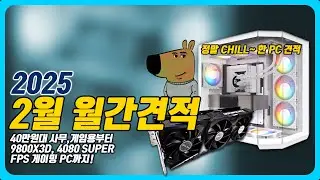 맹추위 만큼이나 추운 컴퓨터 시장! 잘컴의 2월 월간 추천 컴퓨터 견적