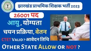 Jharkhand Primary Teacher Vacancy 2023 | Jharkhand PRT vacancy | PRT VACANCY |