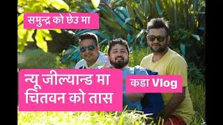 Chitwan Tas in New Zealand#foryou #nepal #viral #food #nepali #nepalivlog