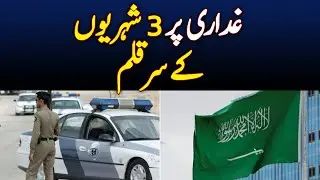 Saudi Arabia executed three for sedition - Aaj News
