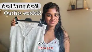 එක linen pant එකක් තිබුනොත් හොදටම ඇති!!|how to style linen pant🫶🏻 |Sinhala