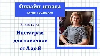 Видео курс 