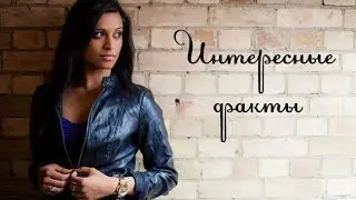 10 ИНТЕРЕСНЫХ ФАКТОВ О SUPERWOMAN