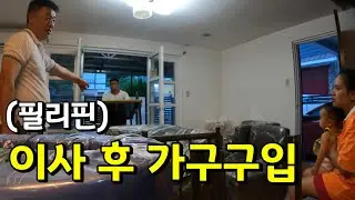 필리핀 이사 후 달라진 일상들 | 한필국제커플